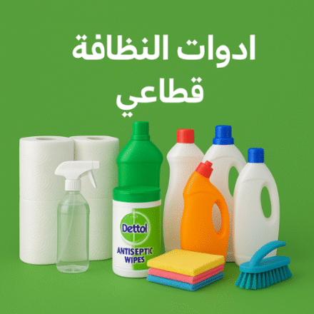 ادوات النظافة قطاعي